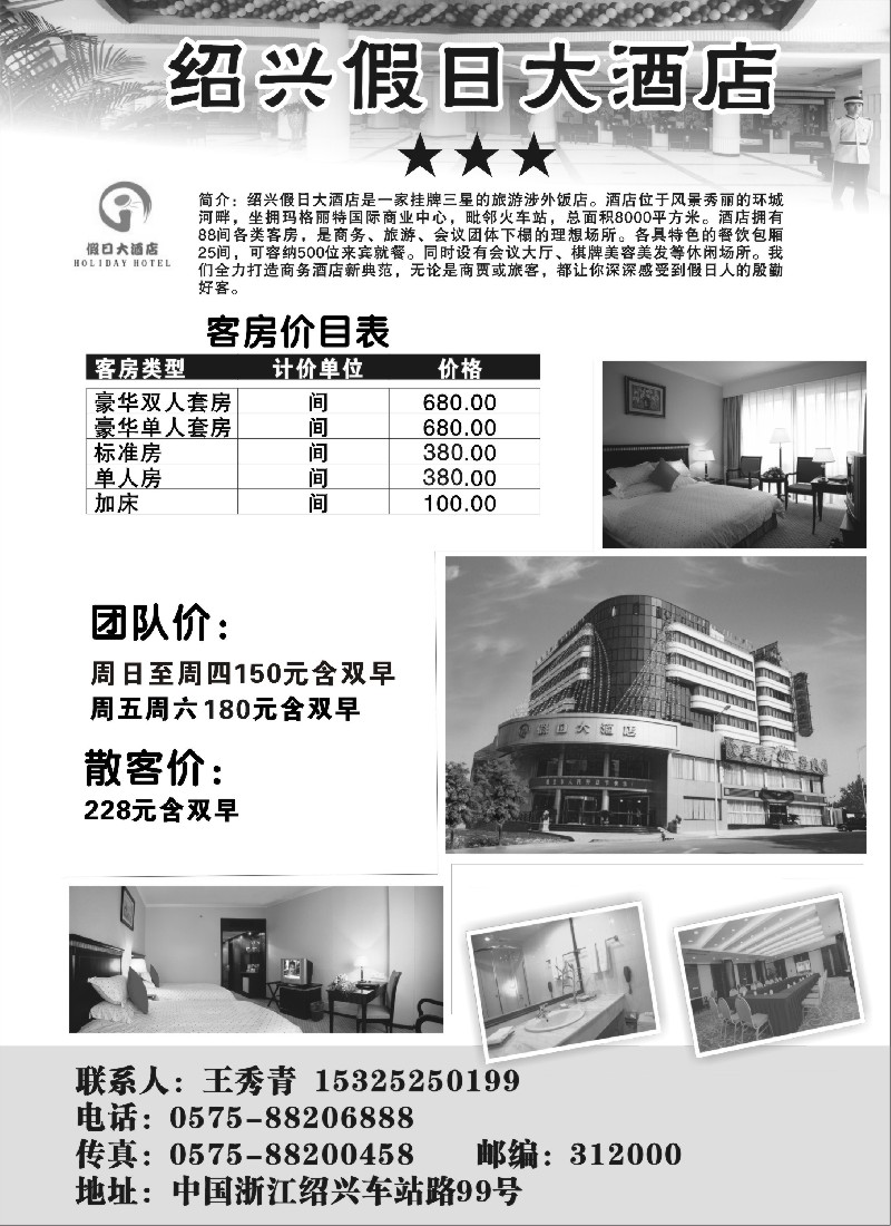 d16 绍兴假日大酒店