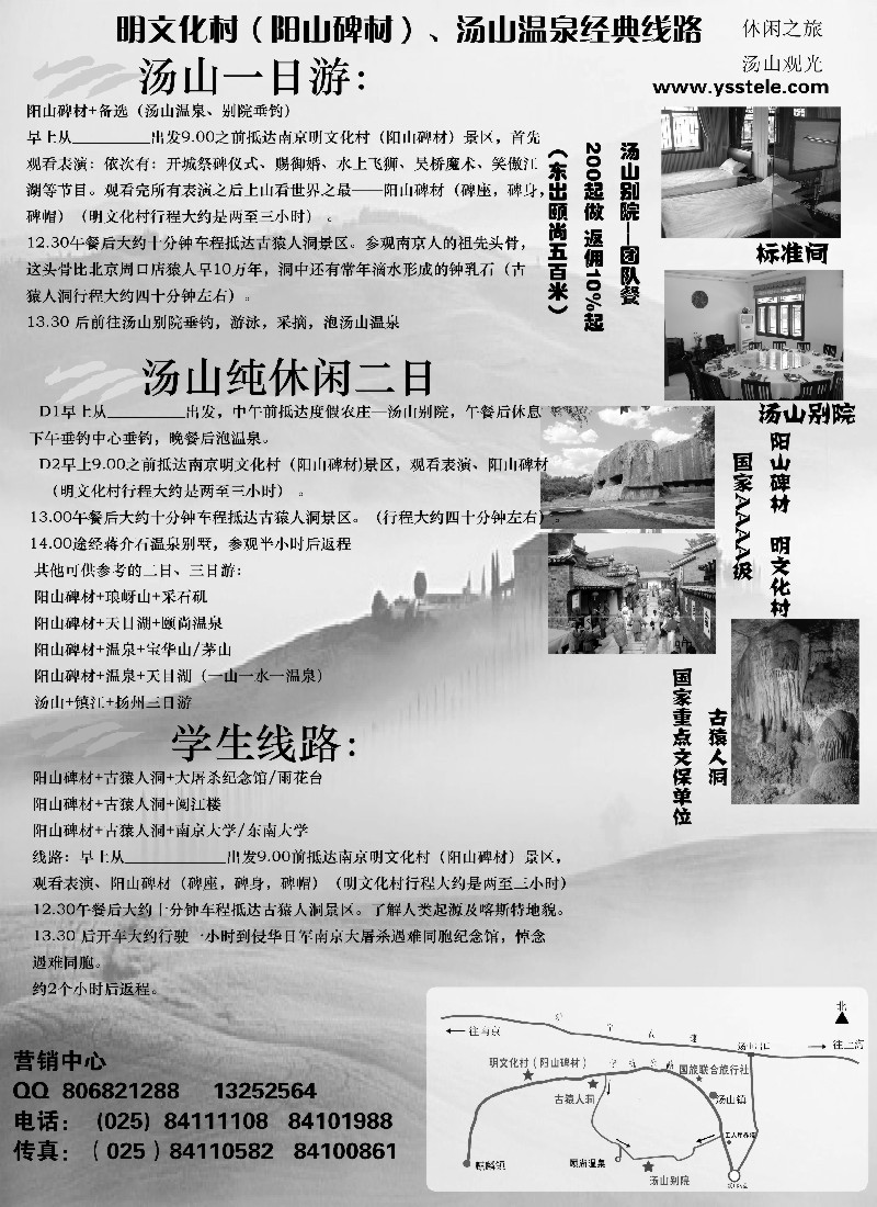 d9 明文化村（阳山碑材）汤山温泉经典线路