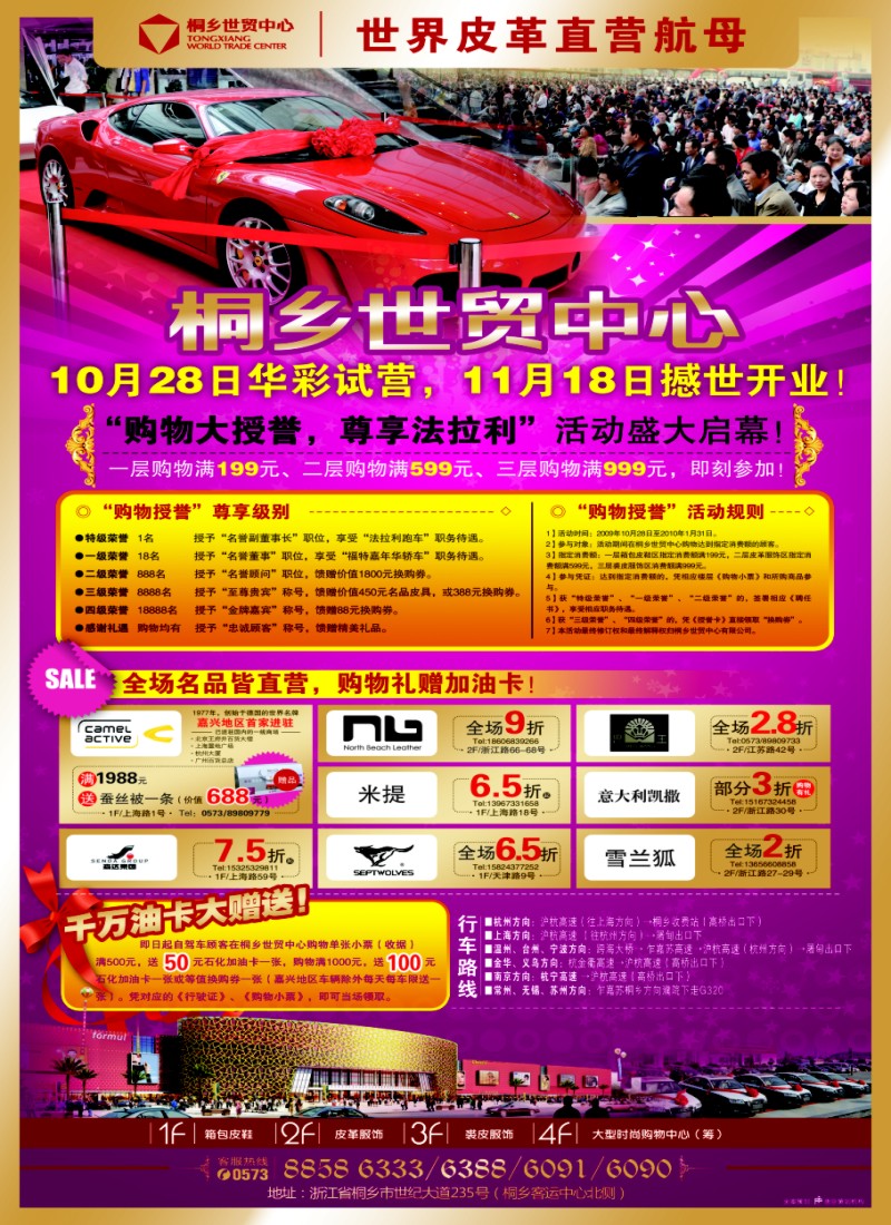 d彩9 桐乡世贸中心