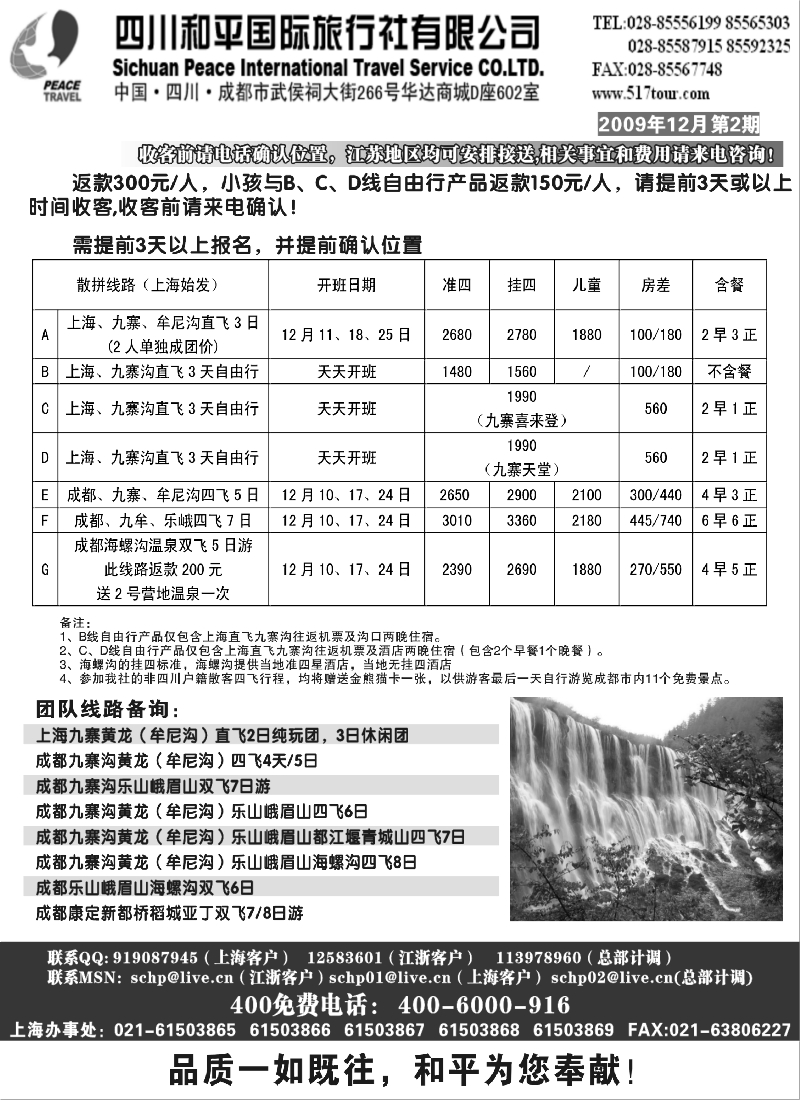 c30 四川和平国旅（川藏游）