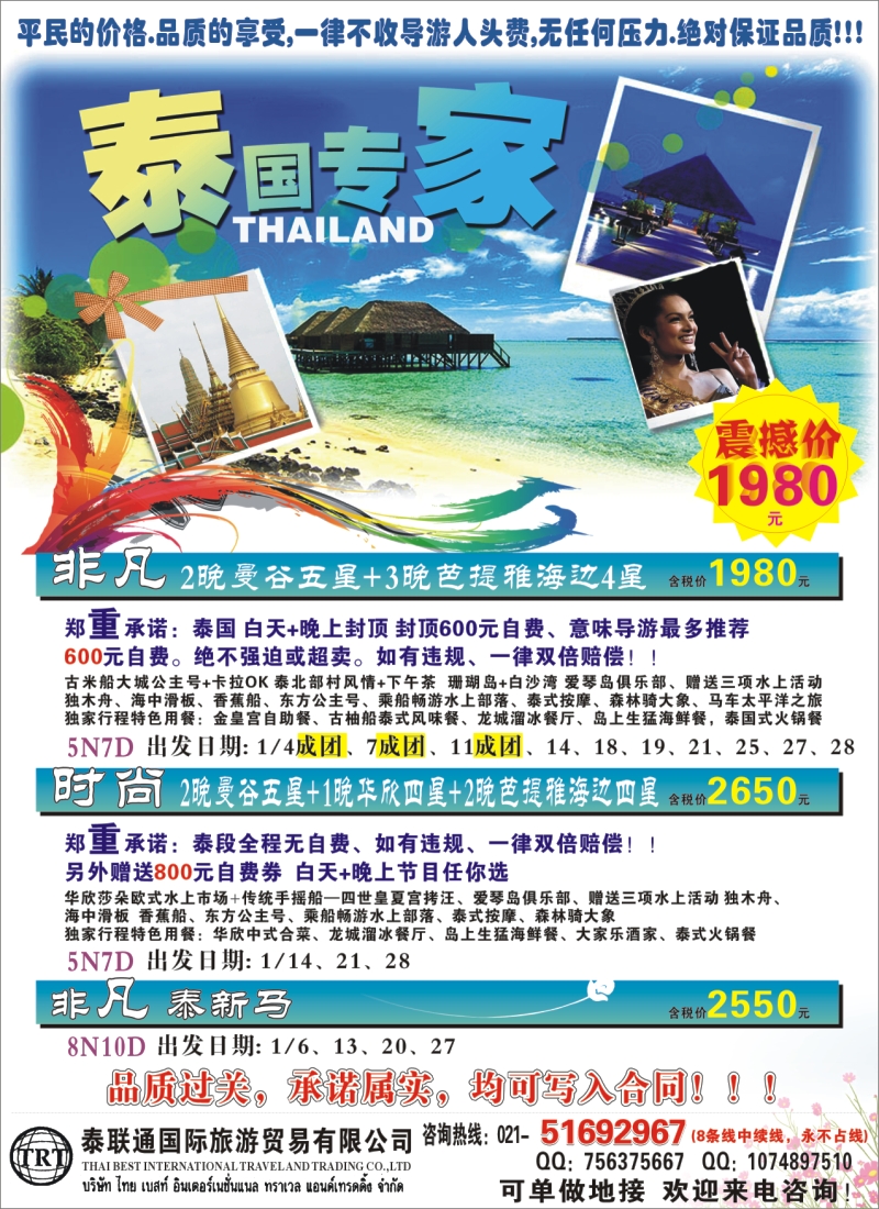 d彩3 泰联通国际旅行社有限公司