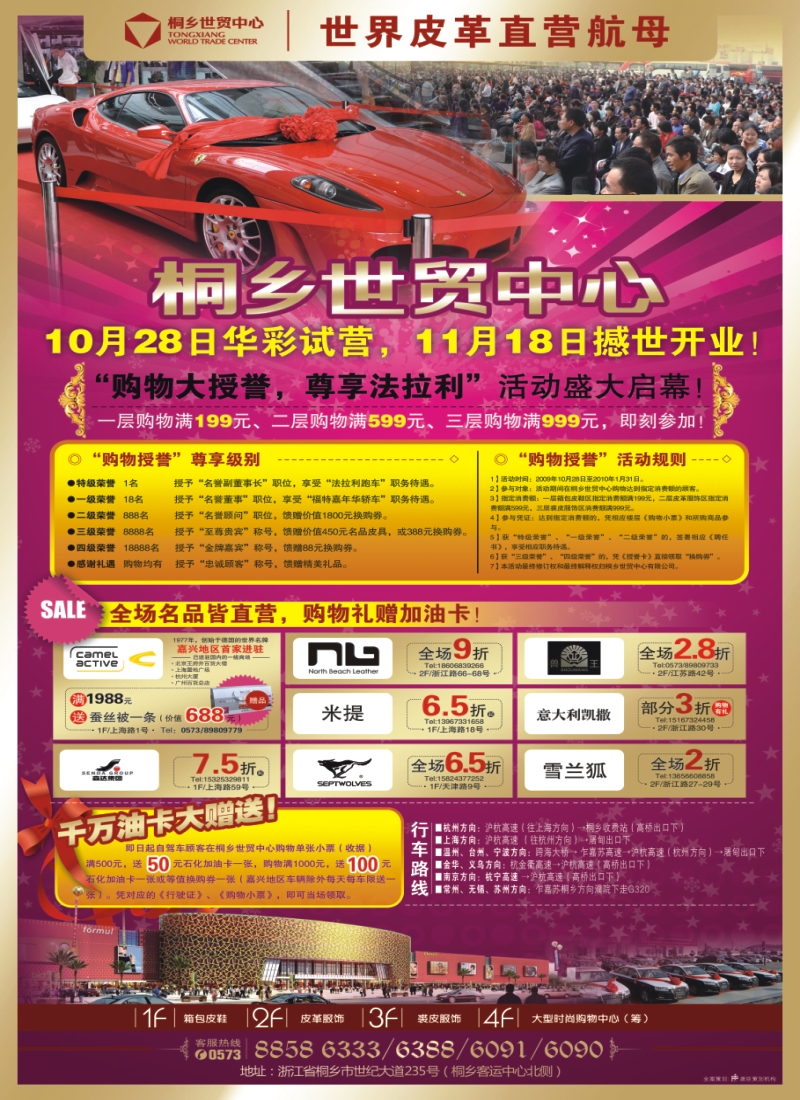 d彩6 桐乡世贸中心
