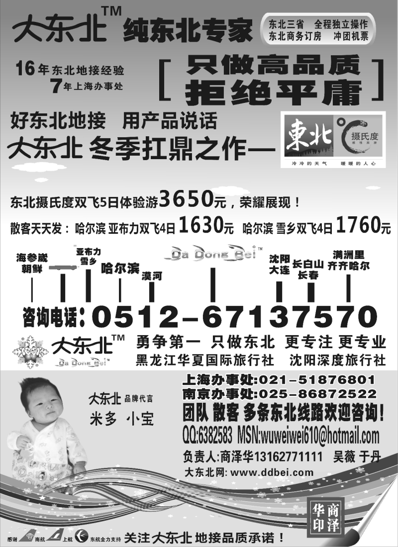 c1 东北地接专家-大东北苏州办