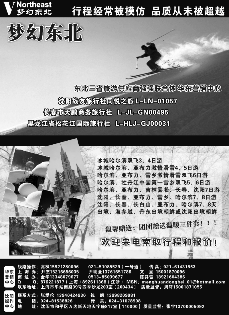 C12 梦幻东北