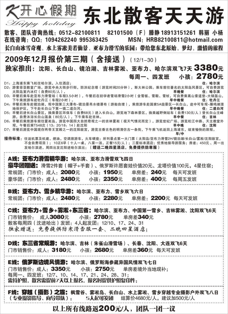 c5 开心假期