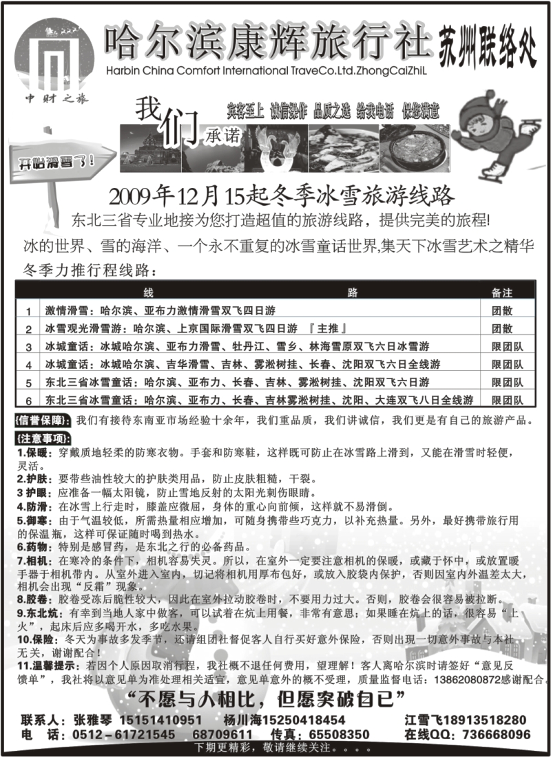 c6 哈尔滨康辉中财之旅滑雪新计划
