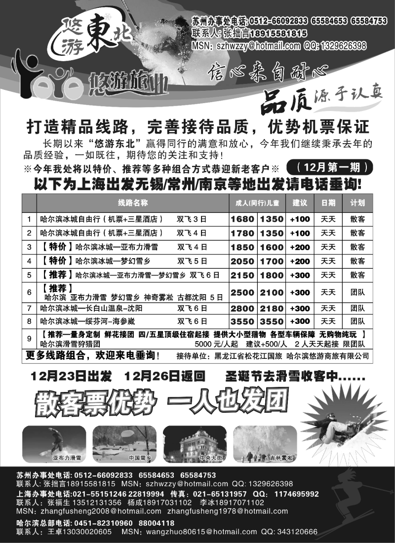 c8 悠游东北0512-66092833