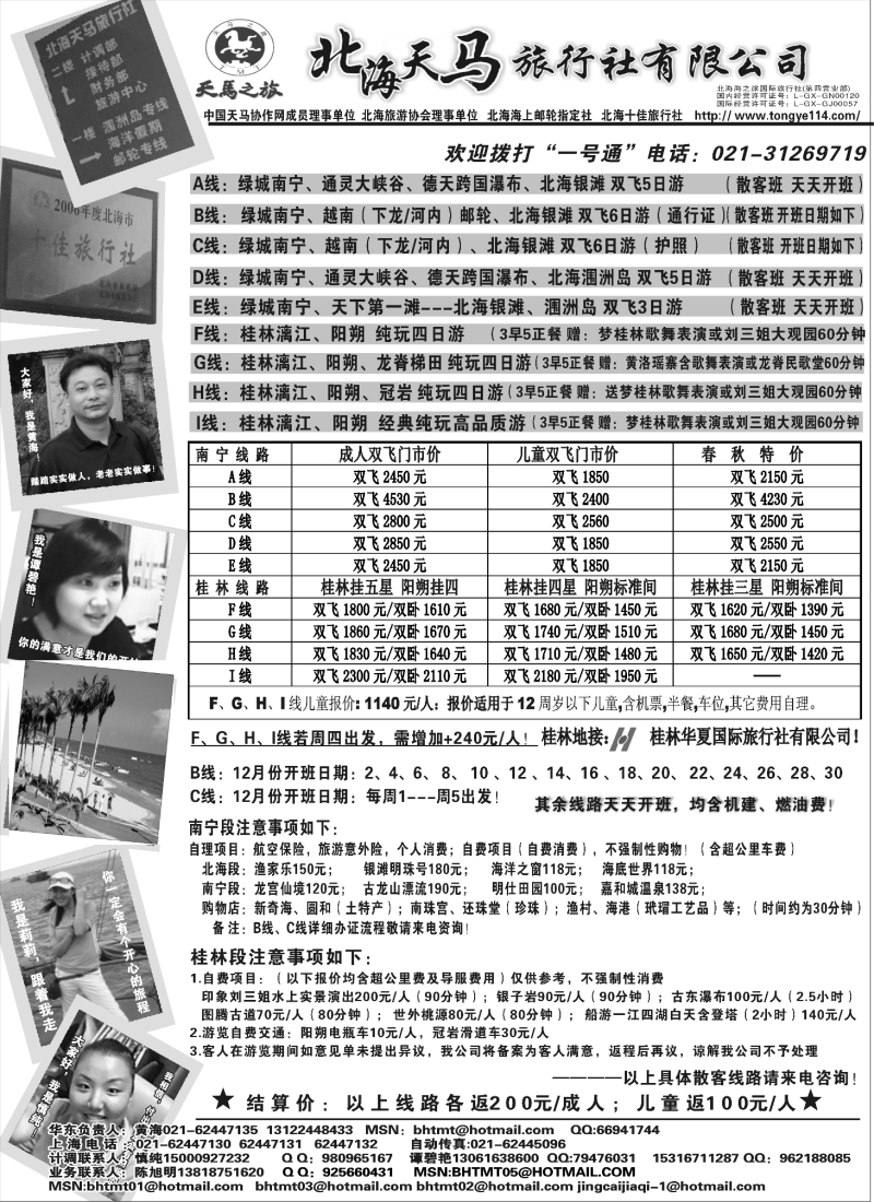 c24 北海天马-广西南宁、桂林专线