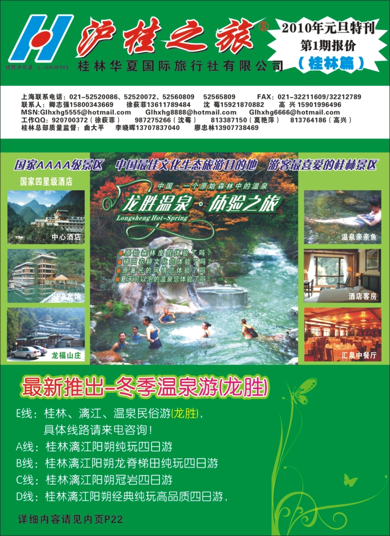 c彩1  沪桂之旅-桂林丹霞温泉(卿志强徐荻菲)