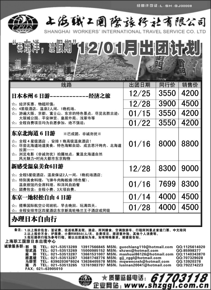 d5 上海职工国旅--日本出团计划