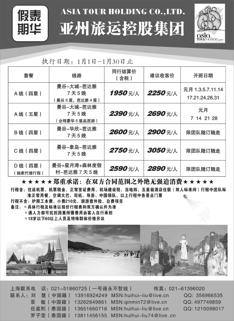 d彩8  东南亚线路----泰华假期-亚洲旅运控股集团