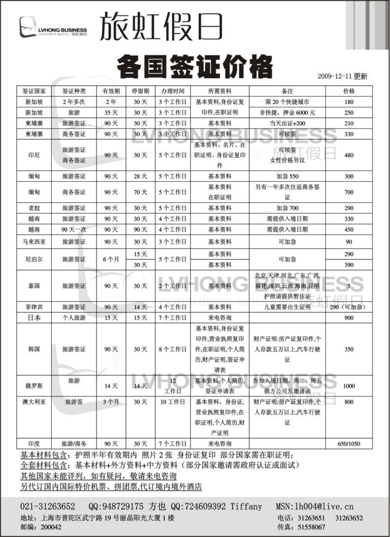 d24 旅虹假日-签证