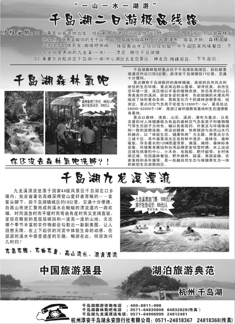 d7 千岛湖二日游极品线路