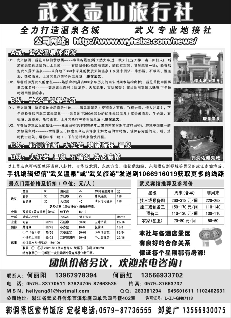 d9 武义壶山旅行社