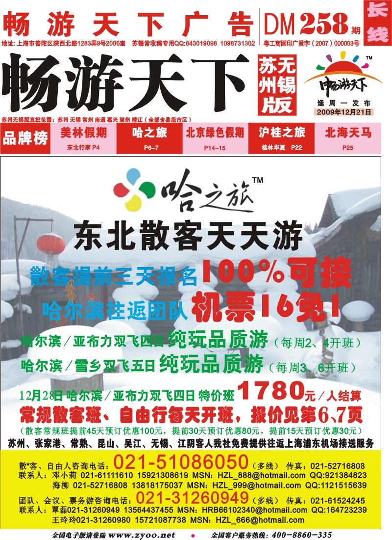 c封面 哈之旅