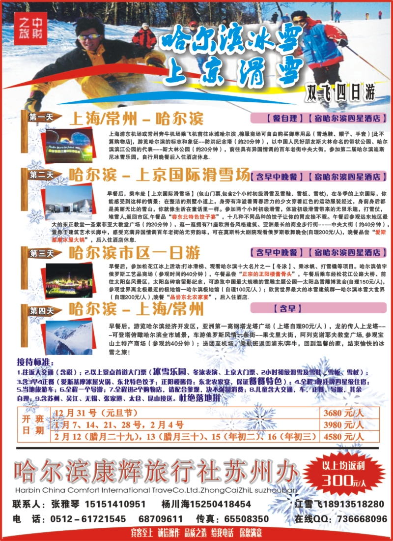 c彩5 哈尔滨康辉中财之旅