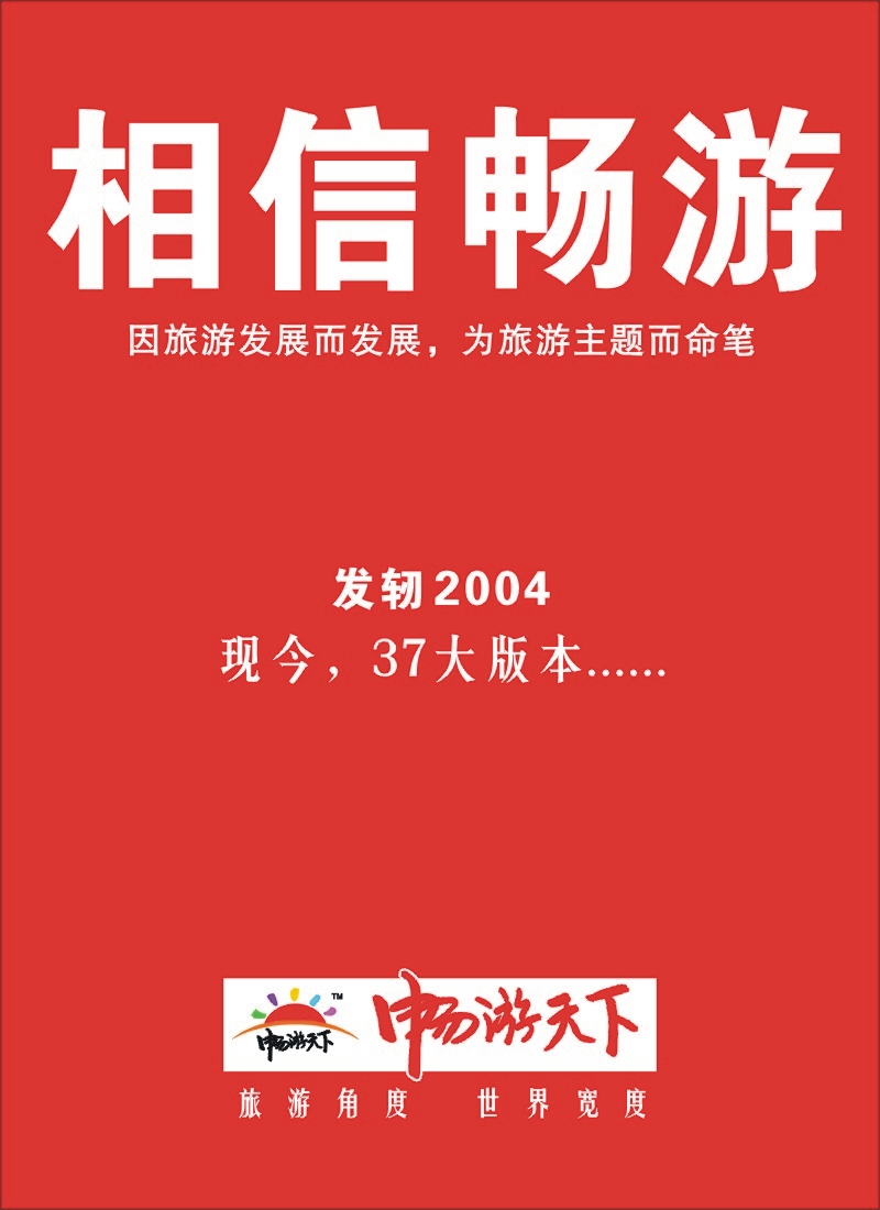 c彩6 相信畅游