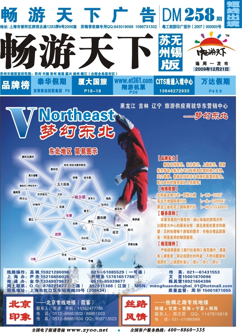 d封面 梦幻东北