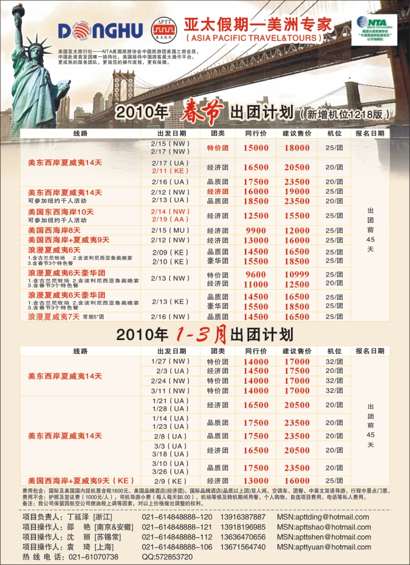 d彩1 东湖国旅--2010年春节产品