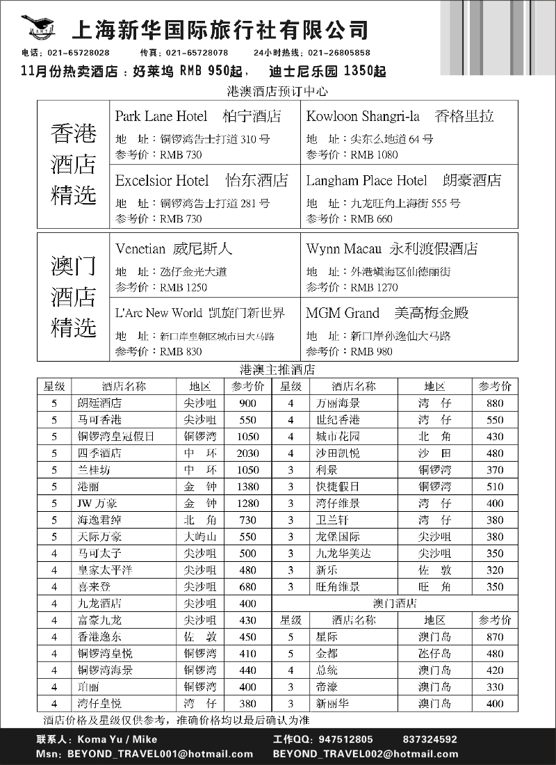 d彩11 上海新华旅游社港澳订房中心