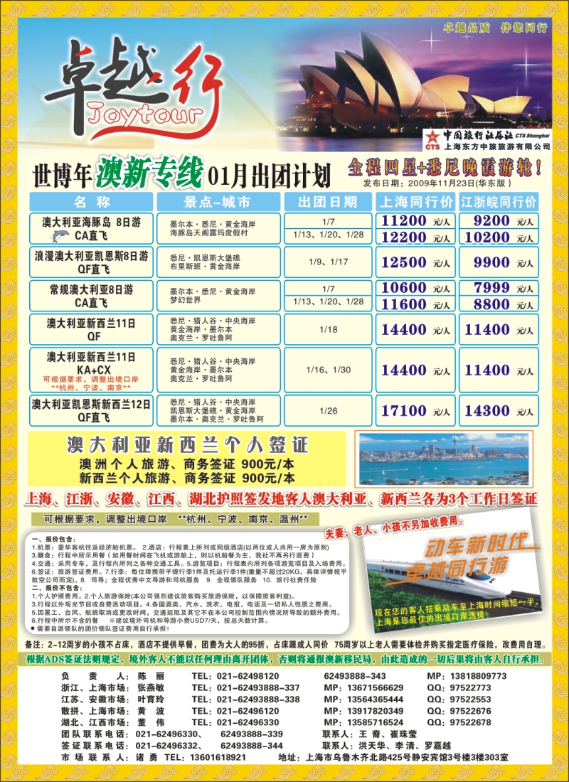 d彩7 卓越行-澳新线世博年春节计划(华东版)