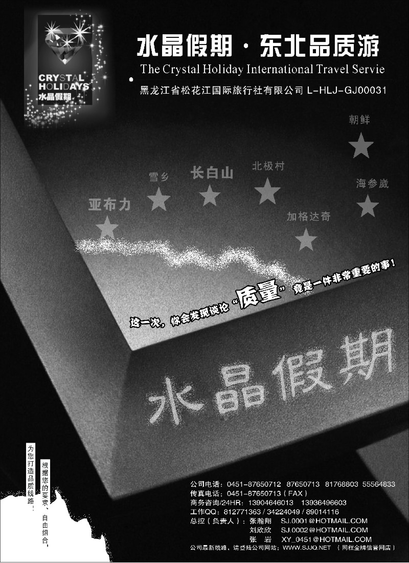 c1 水晶假期-东北品质游