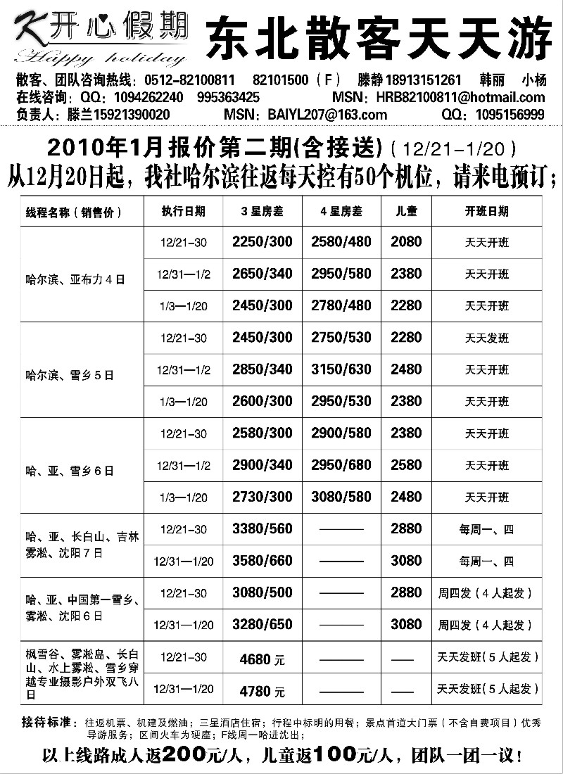 c3 开心假期