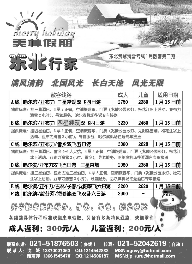 c4 美林假期 东北行家
