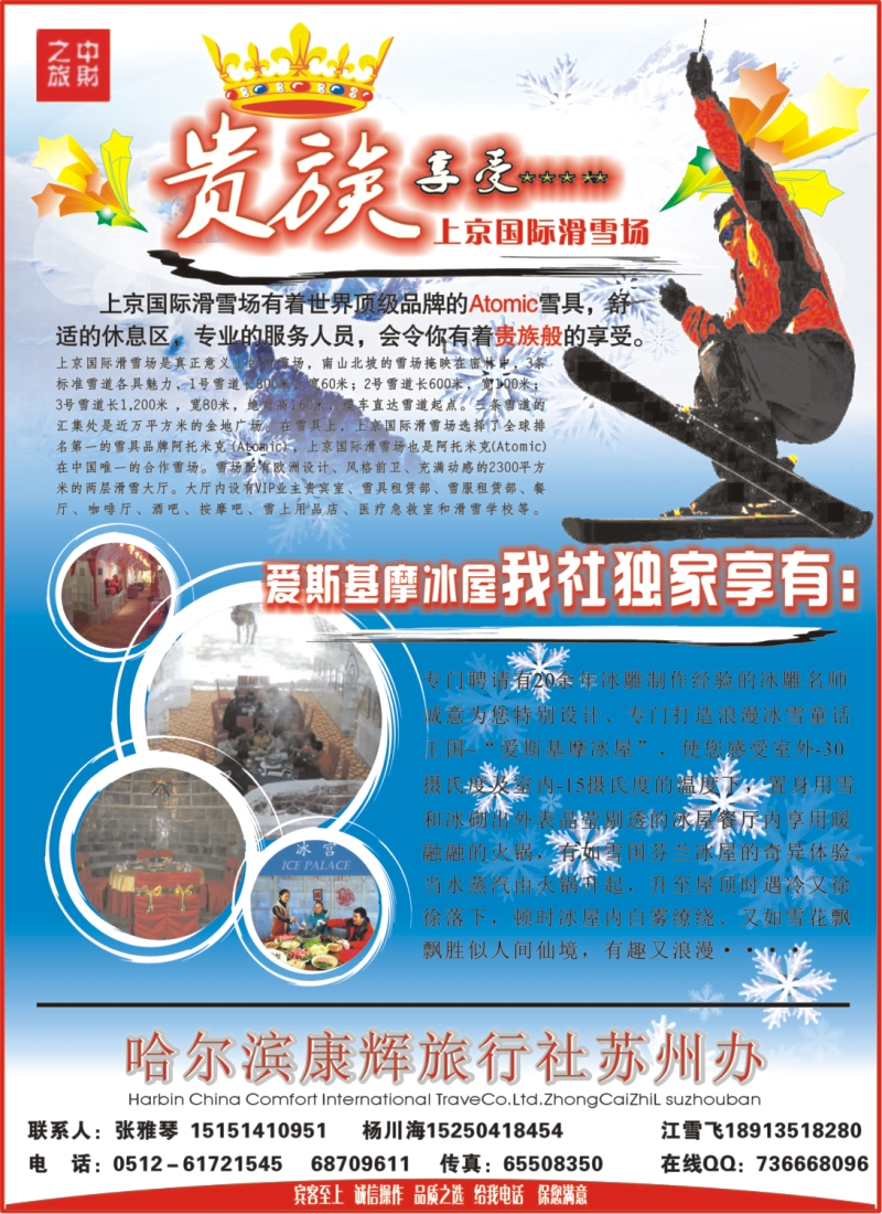 c彩4 哈尔滨康辉中财之旅