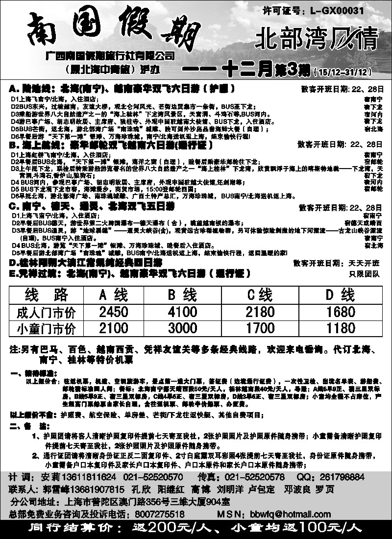 c19 广西南国假期国际旅行社—北部湾风情