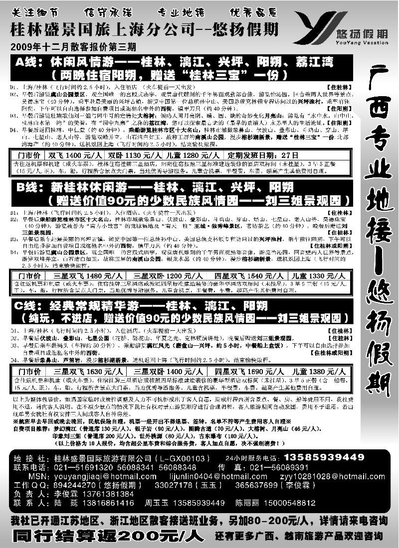 c23 桂林盛景国旅上海分公司——悠扬假期