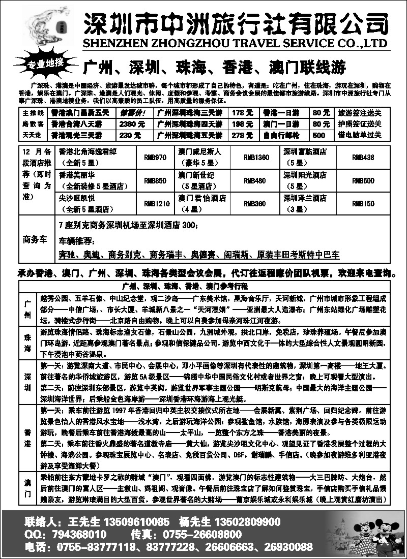 c24 香港澳门台湾广深珠会议会展--深圳中洲旅行社