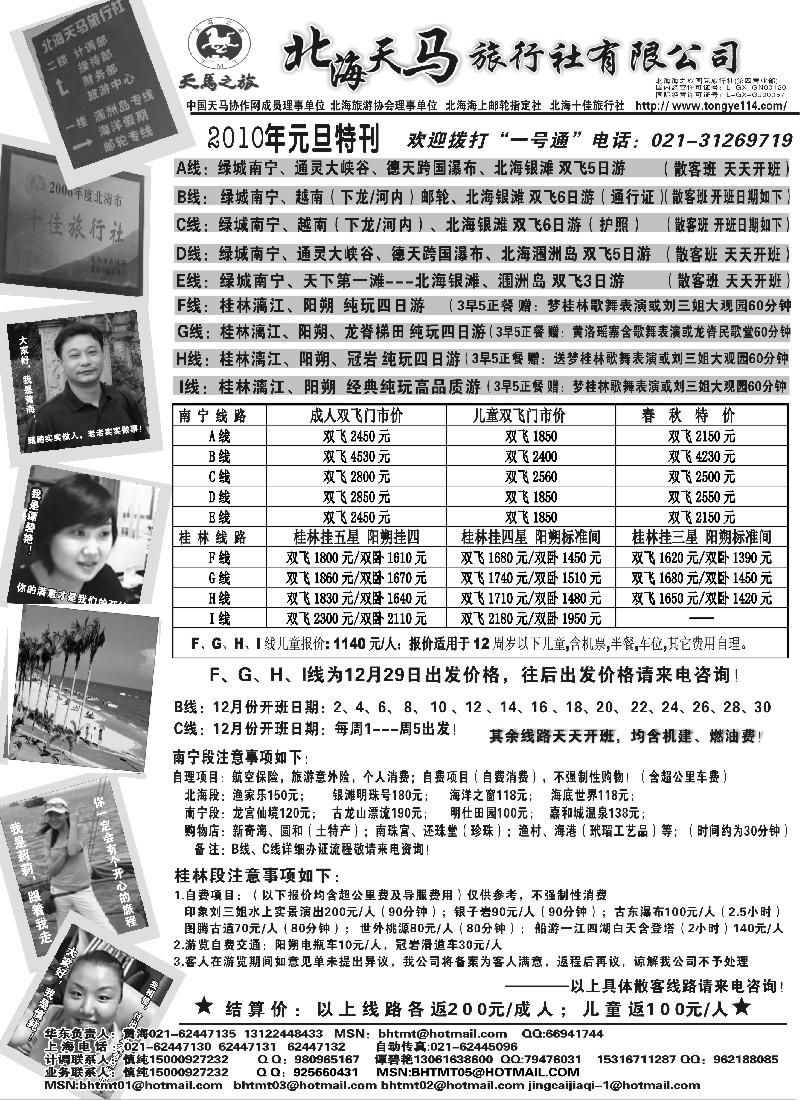 c25 北海天马-广西南宁、桂林专线