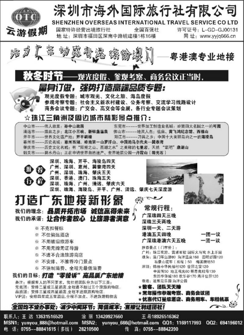 c26 深圳海外国旅－广深珠地接