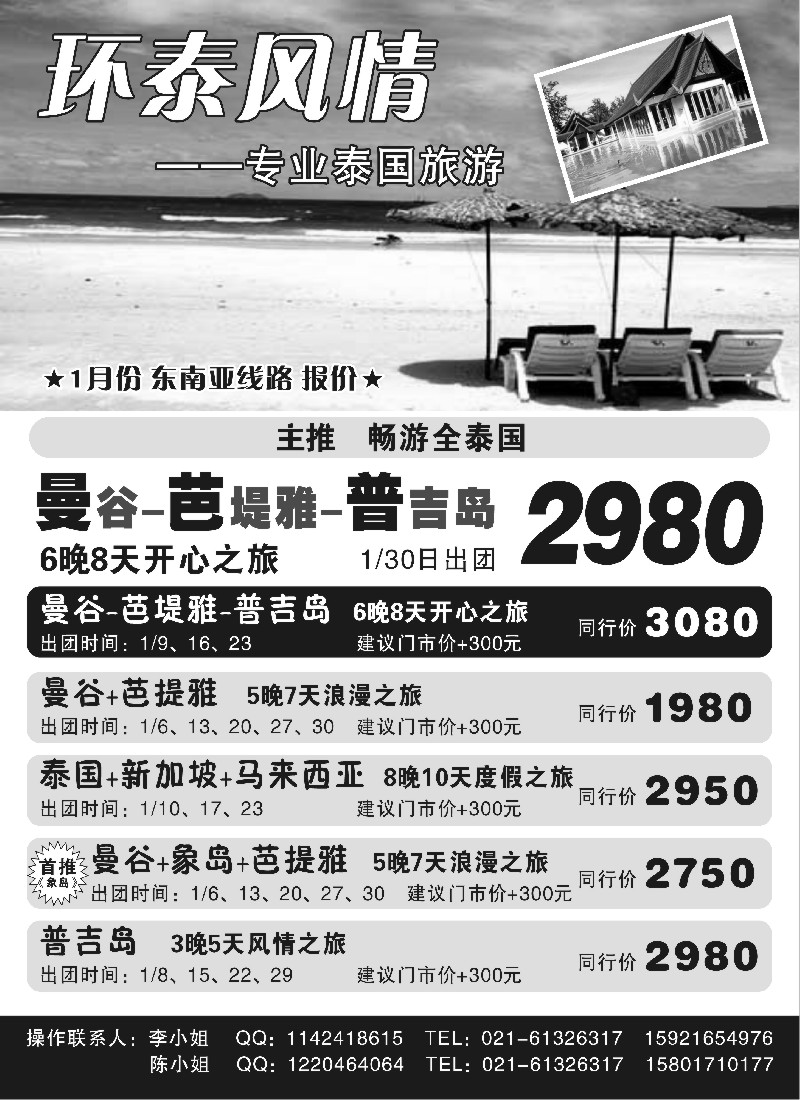 d1  环泰风情—专业泰国旅游