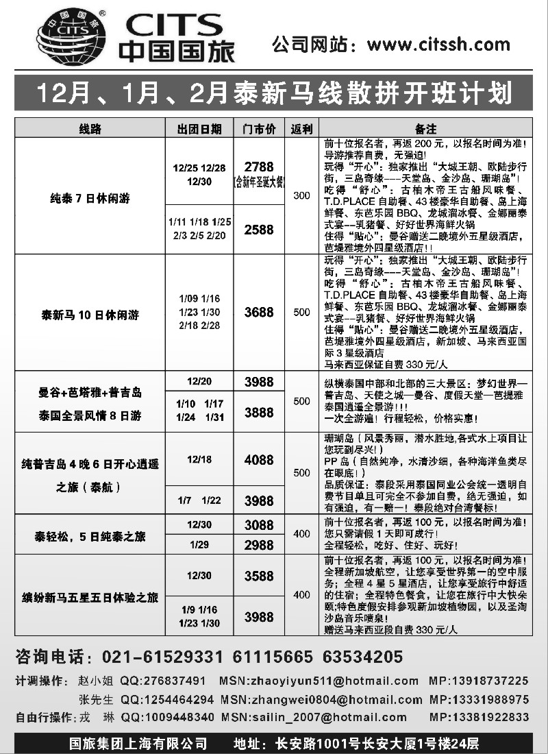 d2 中国国旅-泰新马专线