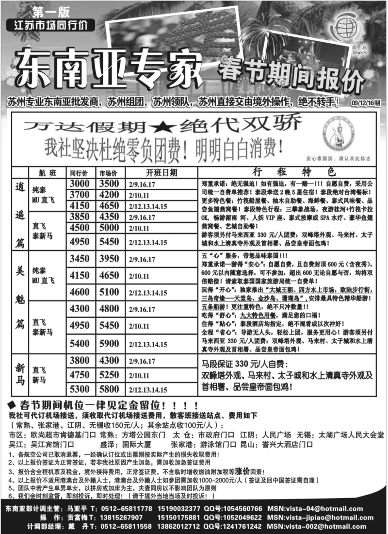 d4 万达假期--东南亚春节期间同行报价