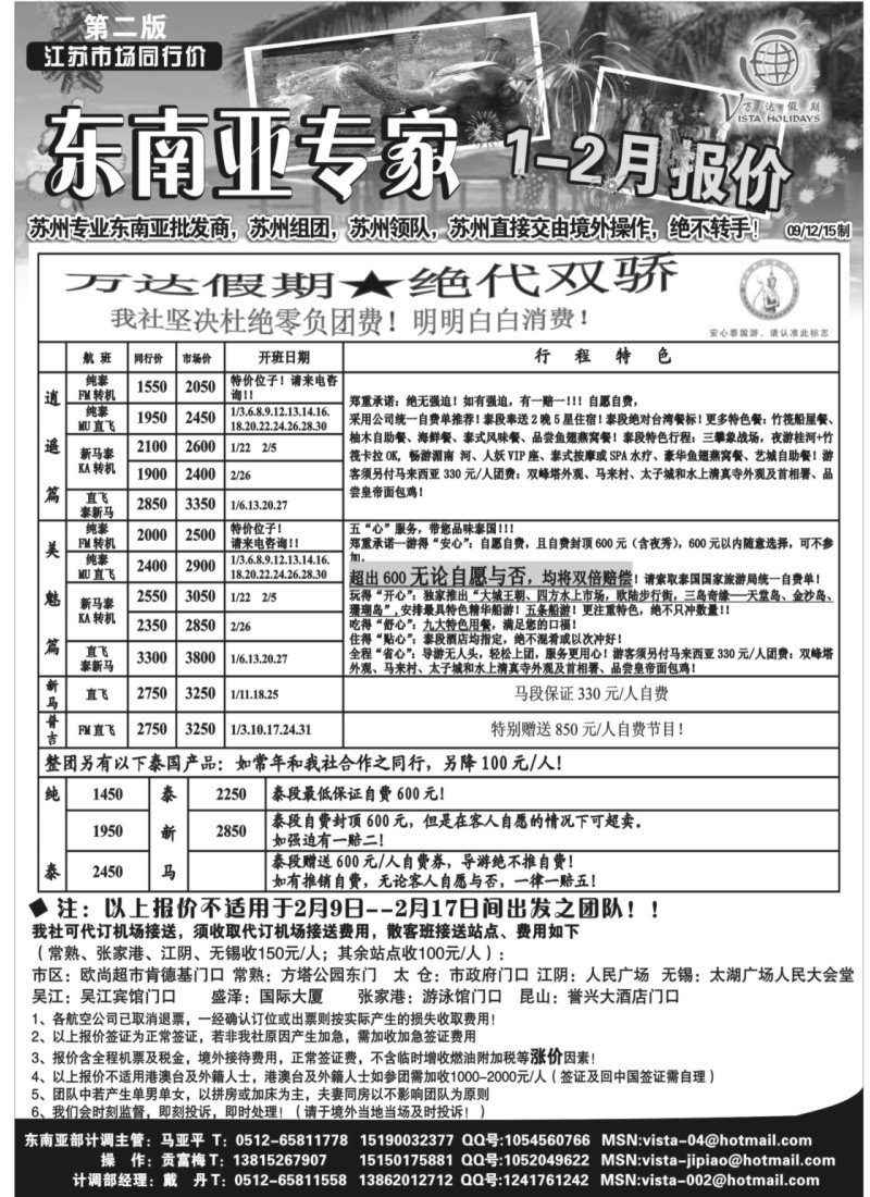 d5 万达假期--新！东南亚1-2月同行第2版报价