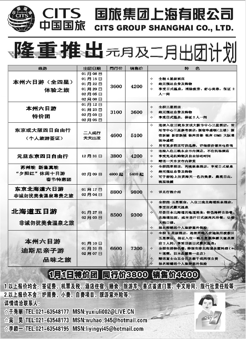 d6 中国国旅（上海）元月及二月出团计划