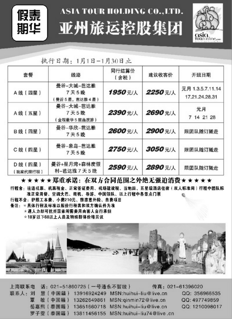 d8  泰华假期-亚洲旅运控股集团