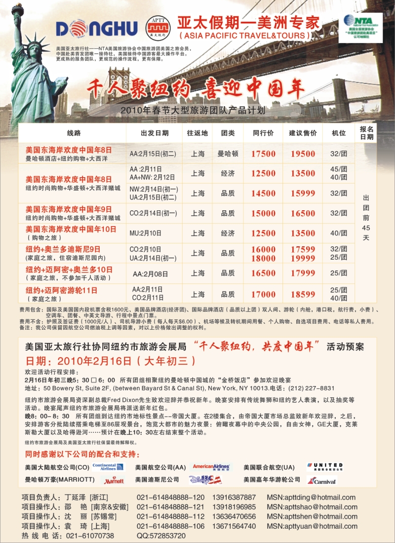 d封二 东湖国旅--千人聚纽约
