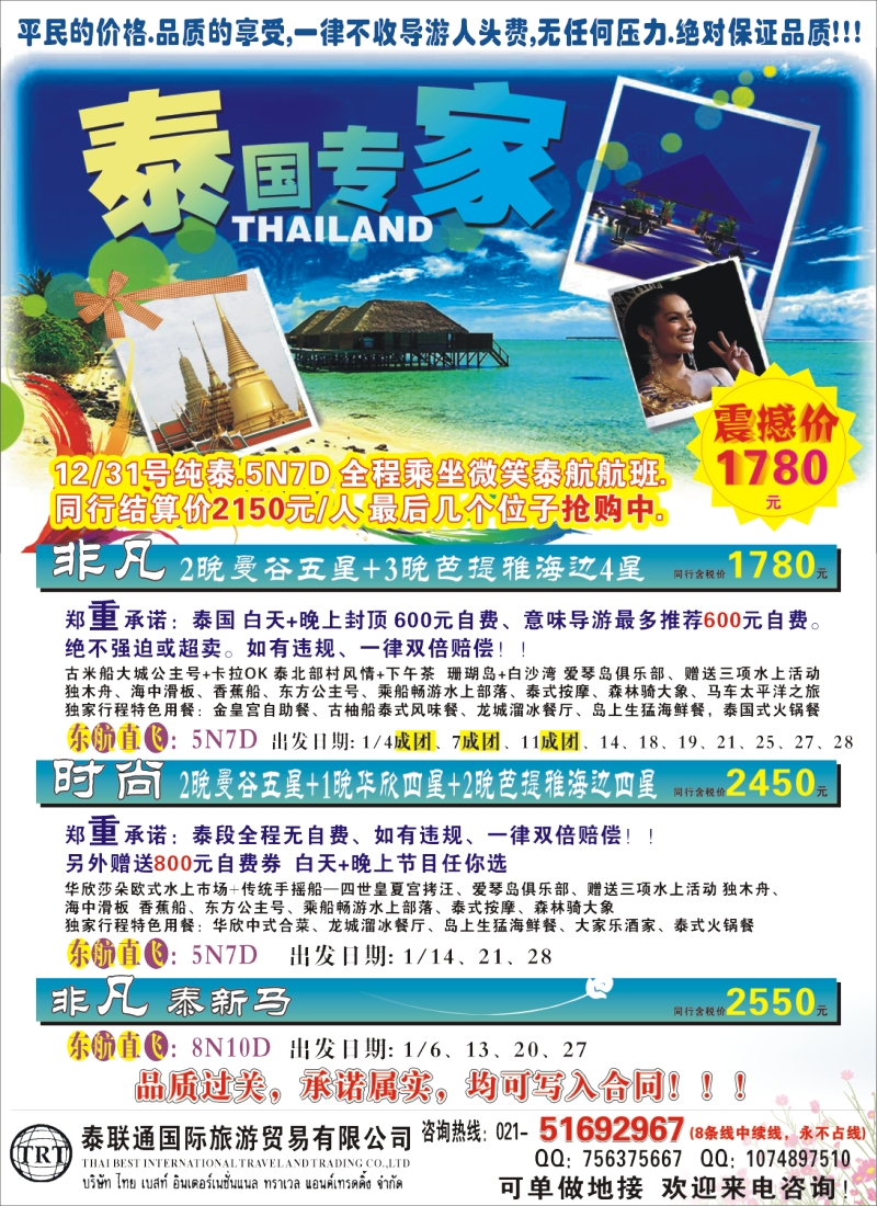 d彩3 泰联通国际旅行社有限公司