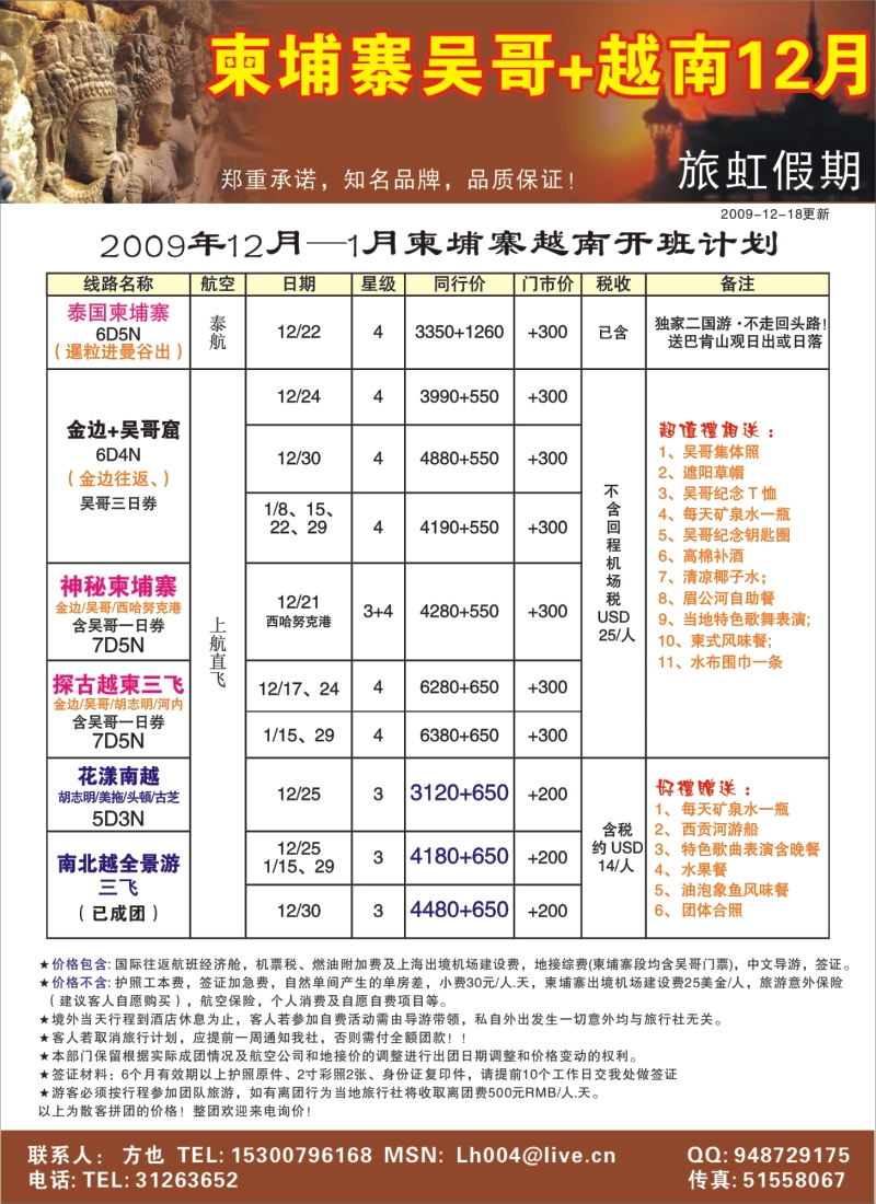 d彩5 旅虹假日-柬埔寨