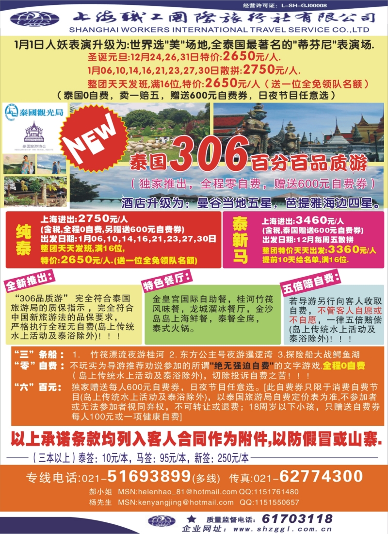 d彩8 上海职工国旅---泰国专线