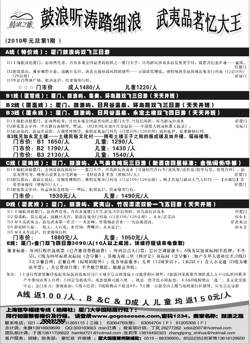 d18 厦大国旅元旦报价