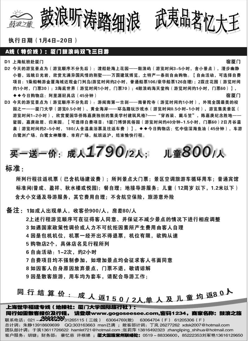 d19 厦大国旅特价1月买一送一1790返150