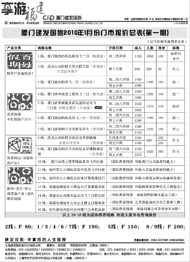 d20 厦门建发国旅