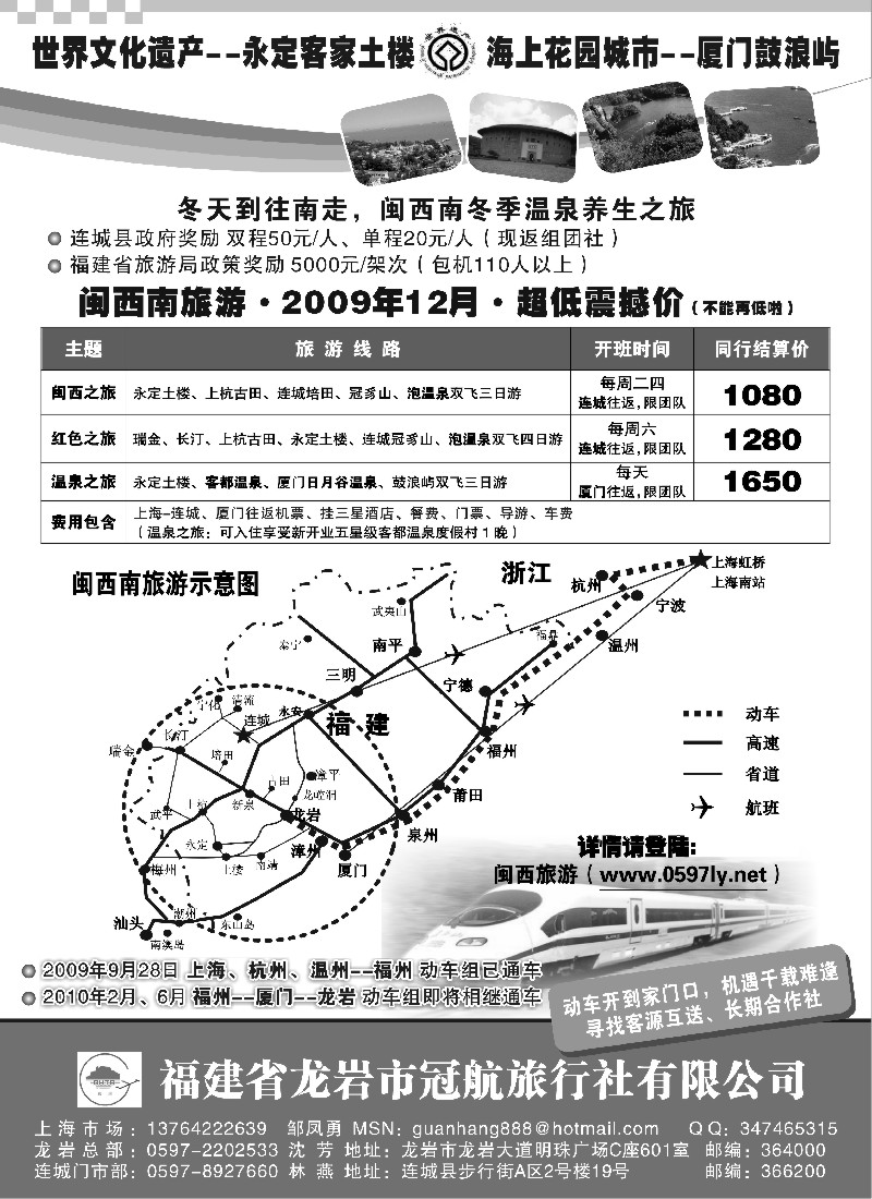 d21 闽西南旅游：厦门+土楼专线