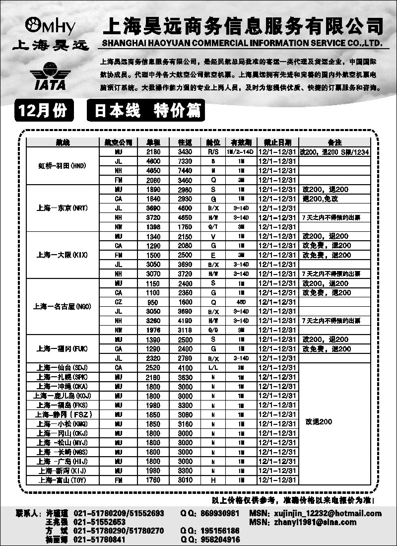 d23 海昊远国际机票-日本