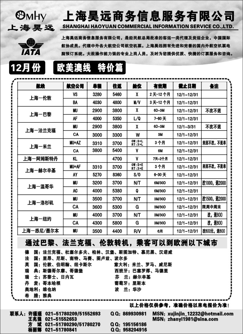 d24 上海昊远国际机票-欧美澳